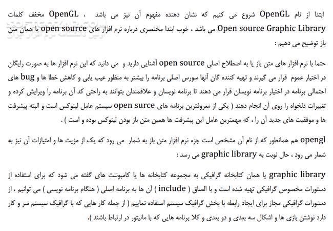دانلود راهنمای Opengl - دانلود کتاب آموزش نرم افزار  Opengl به زبان فارسی - سافت گذر