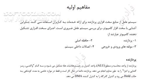 دانلود آموزش مباحث سیستم عامل - دانلود کتاب سیستم عامل - سافت گذر