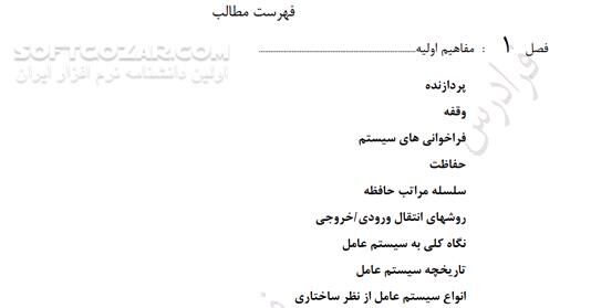 دانلود آموزش مباحث سیستم عامل - دانلود کتاب سیستم عامل - سافت گذر