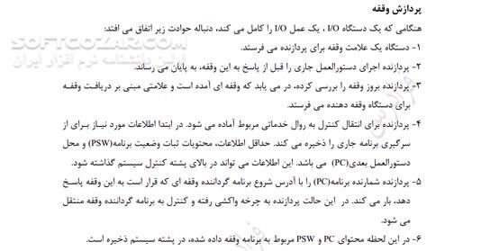 دانلود آموزش مباحث سیستم عامل - دانلود کتاب سیستم عامل - سافت گذر