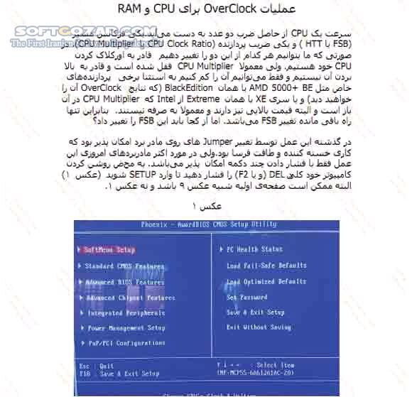 دانلود آموزش جامع Overclock - دانلود کتاب آموزش اورکلاک - سافت گذر