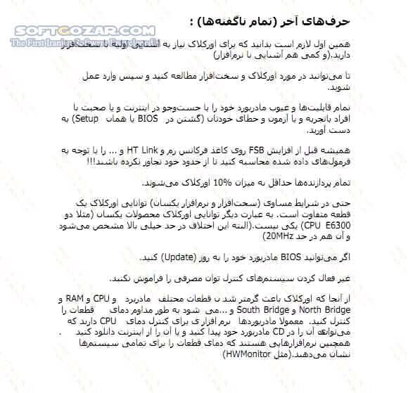 دانلود آموزش جامع Overclock - دانلود کتاب آموزش اورکلاک - سافت گذر