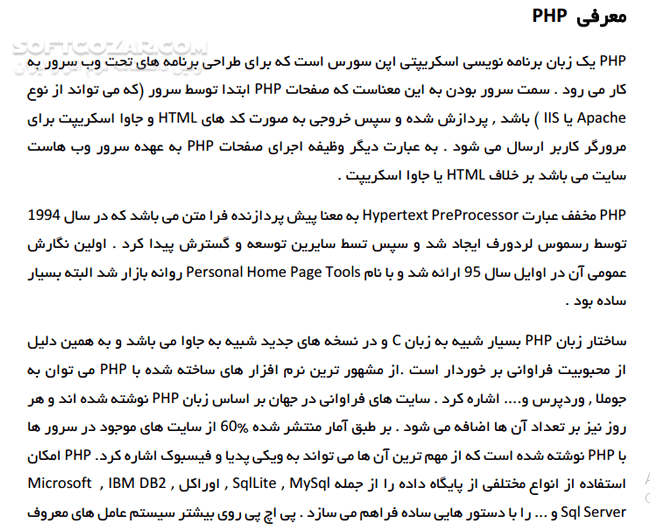 دانلود آموزش PHP - دانلود کتاب آموزش php - سافت گذر