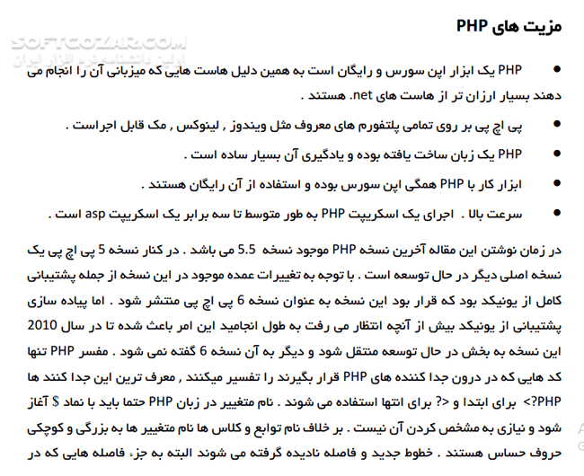 دانلود آموزش PHP - دانلود کتاب آموزش php - سافت گذر