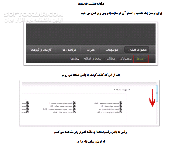 دانلود آموزش کار با CMS نیوک برای مبتدیان - دانلود کتاب آموزش کار با سی ام اس نیوک - سافت گذر