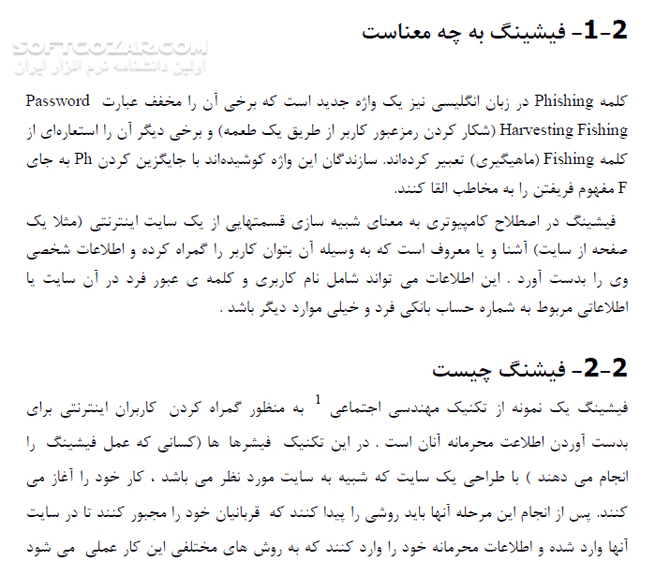 دانلود فیشینگ چیست؟ - دانلود کتاب فیشینگ چیست؟ - سافت گذر