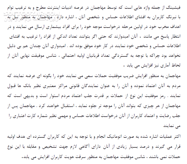 دانلود فیشینگ چیست؟ - دانلود کتاب فیشینگ چیست؟ - سافت گذر