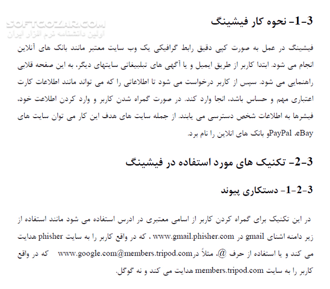 دانلود فیشینگ چیست؟ - دانلود کتاب فیشینگ چیست؟ - سافت گذر