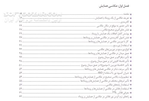 دانلود عکاسی آتلیه و مراسم - دانلود کتاب عکاسی مراسم - سافت گذر
