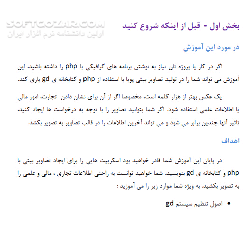 دانلود آموزش گرافیک بیتی در PHP - دانلود کتاب آموزش گرافیک بیتی در پی اچ پی - سافت گذر