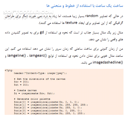 دانلود آموزش گرافیک بیتی در PHP - دانلود کتاب آموزش گرافیک بیتی در پی اچ پی - سافت گذر