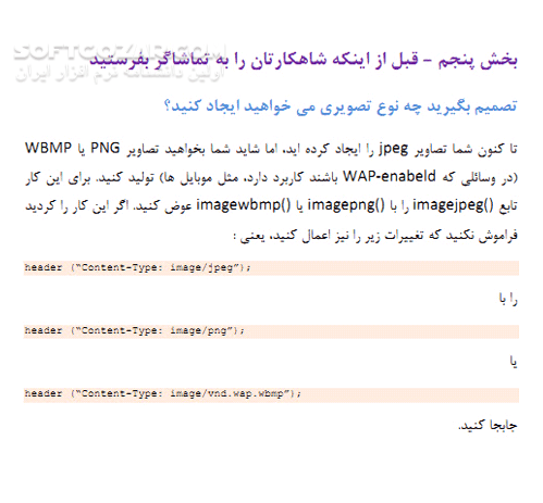 دانلود آموزش گرافیک بیتی در PHP - دانلود کتاب آموزش گرافیک بیتی در پی اچ پی - سافت گذر