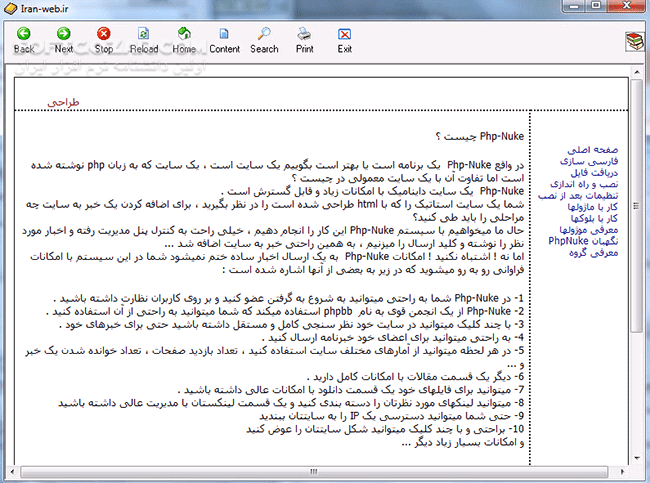 دانلود Php-Nuke چیست؟ - دانلود کتاب پی اچ پی نیوک چیست؟ - سافت گذر