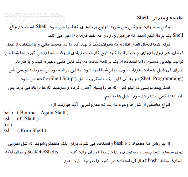دانلود آموزش Shell Programing - دانلود کتاب آموزش برنامه نویسی شل - سافت گذر