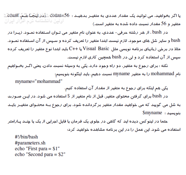 دانلود آموزش Shell Programing - دانلود کتاب آموزش برنامه نویسی شل - سافت گذر