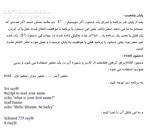 دانلود آموزش Shell Programing - دانلود کتاب آموزش برنامه نویسی شل - سافت گذر