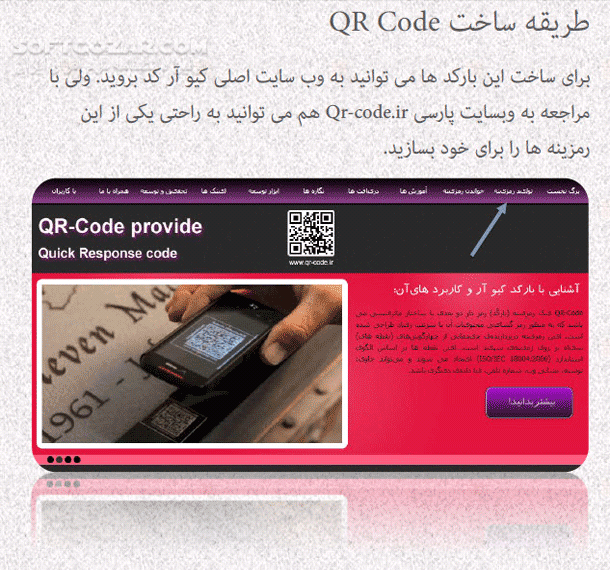 دانلود آموزش ساخت QR Code - دانلود کتاب آموزش کیوآر کد - سافت گذر