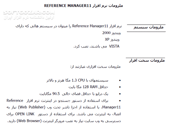 دانلود آموزش نرم افزارReference Manager - دانلود کتاب آموزش نرم افزار رفرنس منیجر - سافت گذر