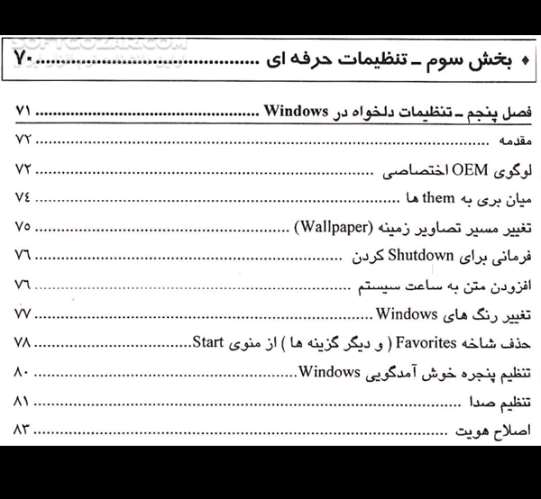 دانلود مقدمه ای بر Registry - دانلود کتاب آموزش رجیستری - سافت گذر