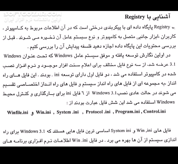 دانلود مقدمه ای بر Registry - دانلود کتاب آموزش رجیستری - سافت گذر