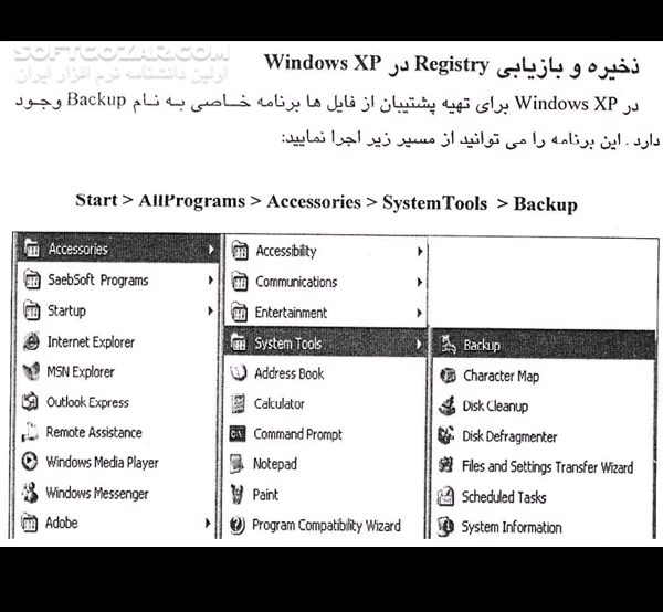 دانلود مقدمه ای بر Registry - دانلود کتاب آموزش رجیستری - سافت گذر