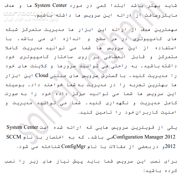 دانلود مقدمه Microsoft System Center 2012 - دانلود کتاب آشنایی با برنامه ای برای رصد سیستم عامل ها و نرم افزارهای سروری - سافت گذر