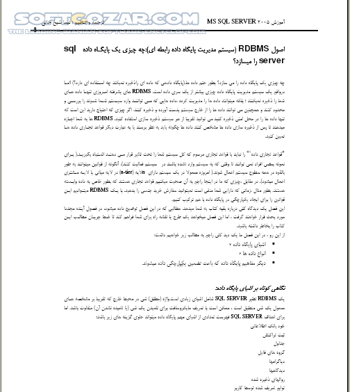 دانلود Learning SQL Server 2005 Farsi - دانلود کتاب آموزش اس کیو ال سرور 2005 - سافت گذر