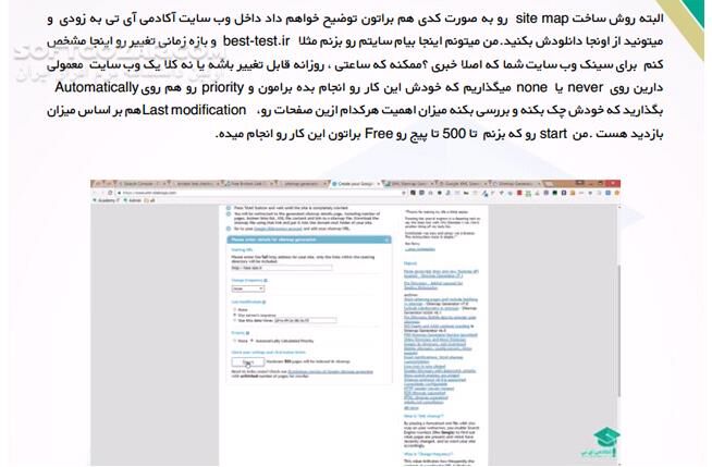 دانلود آموزش ایجاد Sitemap - دانلود کتاب ایجاد سایت مپ - سافت گذر