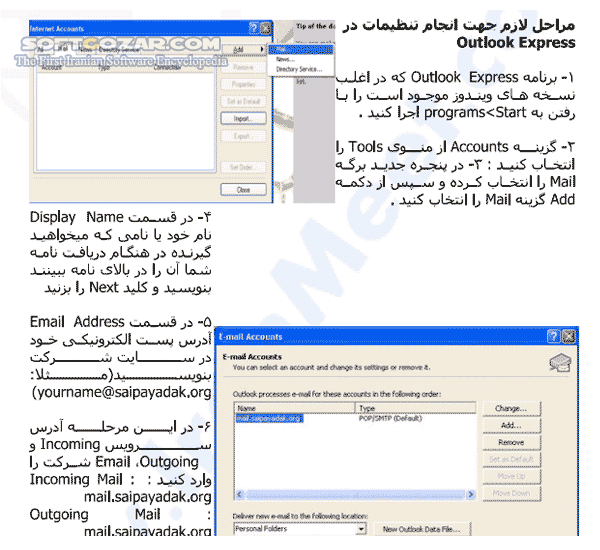 دانلود آموزش نرم افزار Outlook - دانلود کتاب آموزش اوتلاک - سافت گذر