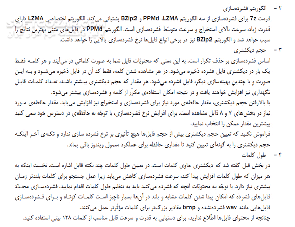 دانلود آموزش نرم افزار 7Zip - دانلود کتاب آموزش نرم افزار سون زیپ - سافت گذر