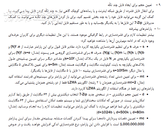 دانلود آموزش نرم افزار 7Zip - دانلود کتاب آموزش نرم افزار سون زیپ - سافت گذر