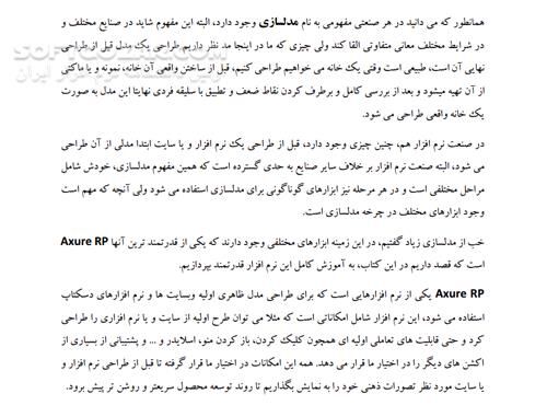 دانلود راهنمای جامع نرم افزار AxureRP - دانلود کتاب نرم افزار AxureRP - سافت گذر