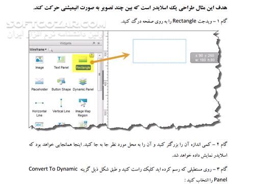 دانلود راهنمای جامع نرم افزار AxureRP - دانلود کتاب نرم افزار AxureRP - سافت گذر
