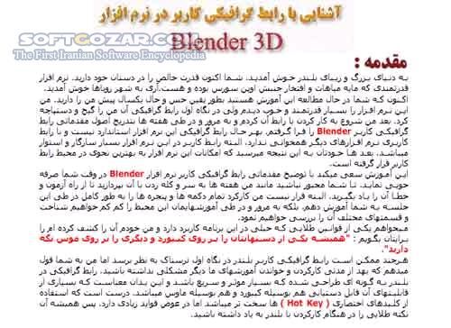 دانلود آموزش نرم افزار Blender - دانلود کتاب آموزش نرم افزار بلندر - سافت گذر