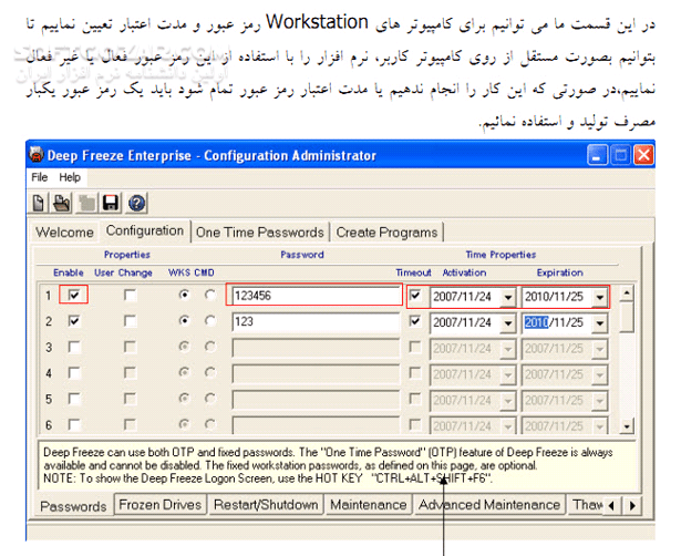 دانلود آموزش نصب و استفاده از نرم افزار Deep Freeze - دانلود کتاب آموزش نرم افزار دیپ فیریز - سافت گذر