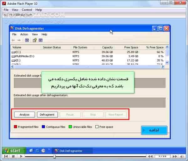 دانلود آموزش تصویری برنامه  Disk Defragmenter - دانلود کتاب آموزش دیسک دفرگمنت - سافت گذر