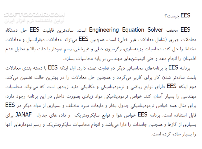 دانلود آموزش نرم افزار EES - دانلود کتاب آموزش ای ای اس - سافت گذر