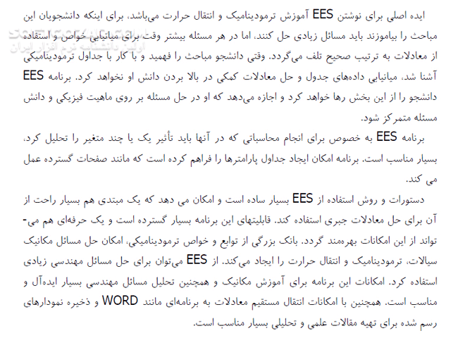 دانلود آموزش نرم افزار EES - دانلود کتاب آموزش ای ای اس - سافت گذر