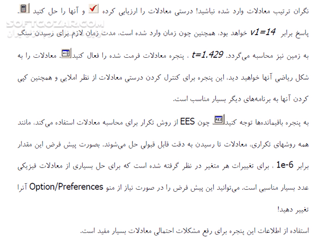 دانلود آموزش نرم افزار EES - دانلود کتاب آموزش ای ای اس - سافت گذر
