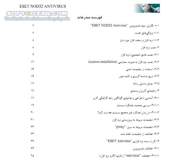 دانلود آموزش نرم افزار ESET Nod32 Antivirus - دانلود کتاب آموزش ایست نود 32 آنتی ویروس - سافت گذر
