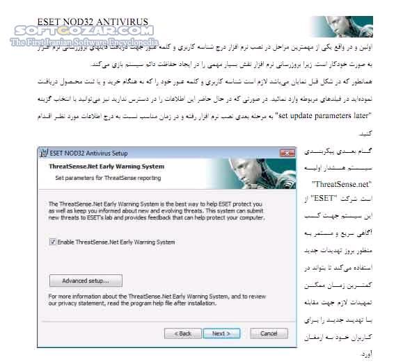 دانلود آموزش نرم افزار ESET Nod32 Antivirus - دانلود کتاب آموزش ایست نود 32 آنتی ویروس - سافت گذر