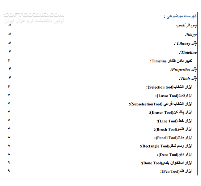 دانلود آموزش Flash Cs4 - دانلود کتاب آموزش فلش سی اس 4 - سافت گذر