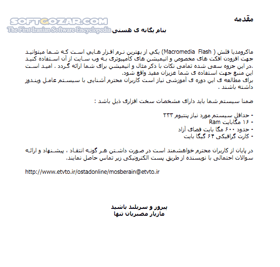 دانلود آموزش مقدماتی Flash MX - دانلود کتاب آموزش فلش ام ایکس - سافت گذر