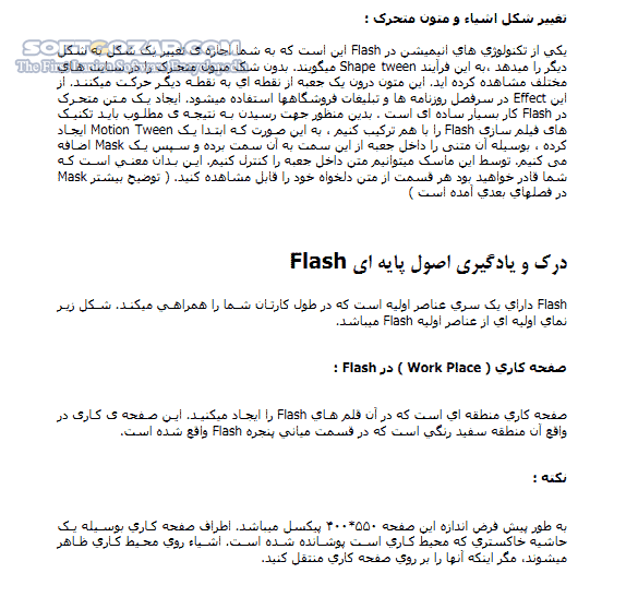دانلود آموزش مقدماتی Flash MX - دانلود کتاب آموزش فلش ام ایکس - سافت گذر