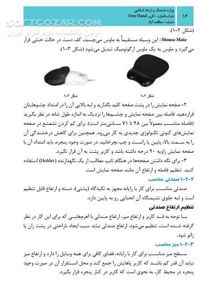 دانلود آموزش نرم افزار Free Hand - دانلود کتاب فری هند - سافت گذر