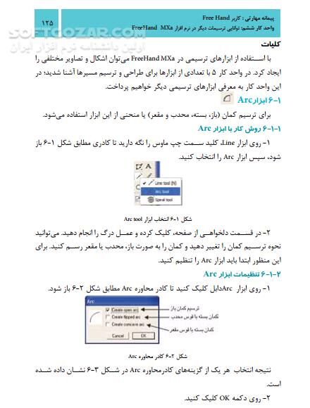 دانلود آموزش نرم افزار Free Hand - دانلود کتاب فری هند - سافت گذر