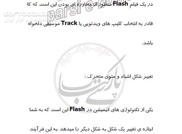 دانلود آموزش ماکرو مدیا فلش - دانلود کتاب آشنایی با نرم افزار Flash Macromedia - سافت گذر