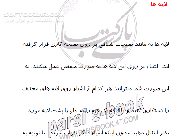 دانلود آموزش ماکرو مدیا فلش - دانلود کتاب آشنایی با نرم افزار Flash Macromedia - سافت گذر