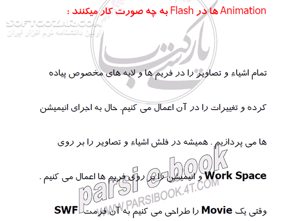 دانلود آموزش ماکرو مدیا فلش - دانلود کتاب آشنایی با نرم افزار Flash Macromedia - سافت گذر