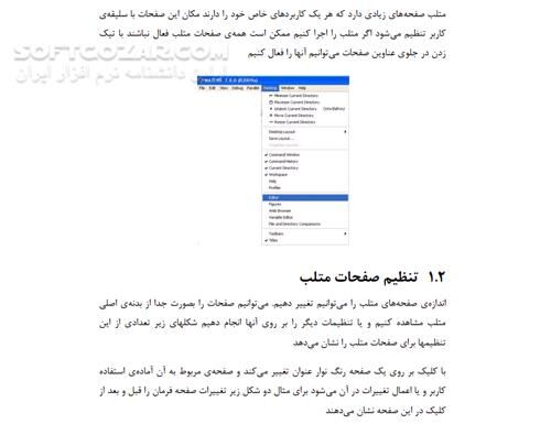 دانلود آموزش جامع نرم افزار متلب - دانلود کتاب نرم افزار متلب - سافت گذر